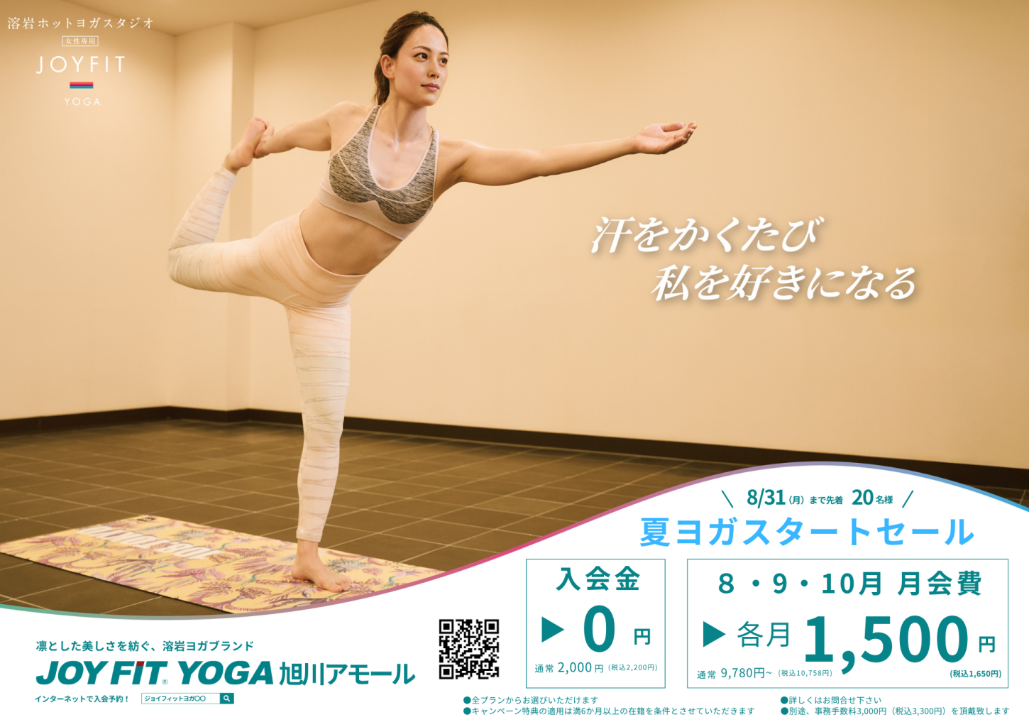 8月キャンペーン