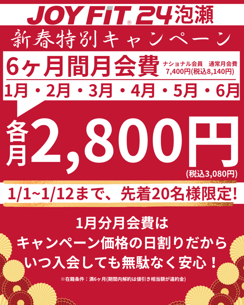 新春特別キャンペーン