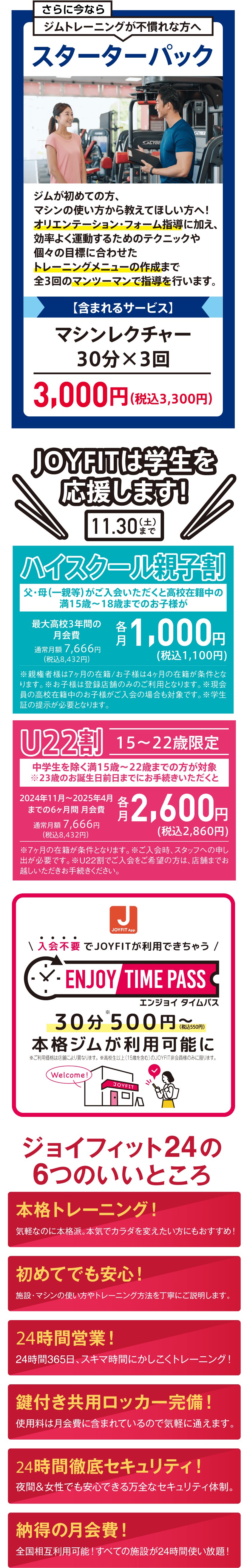 JOYFITは学生を応援します！