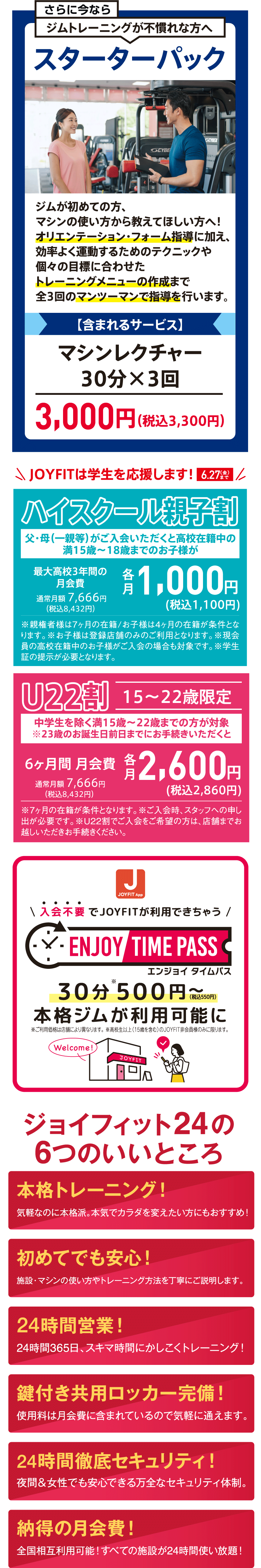 JOYFITは学生を応援します！