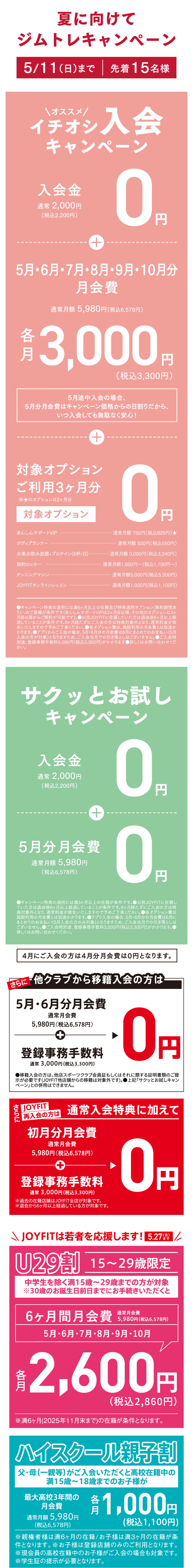キャンペーン