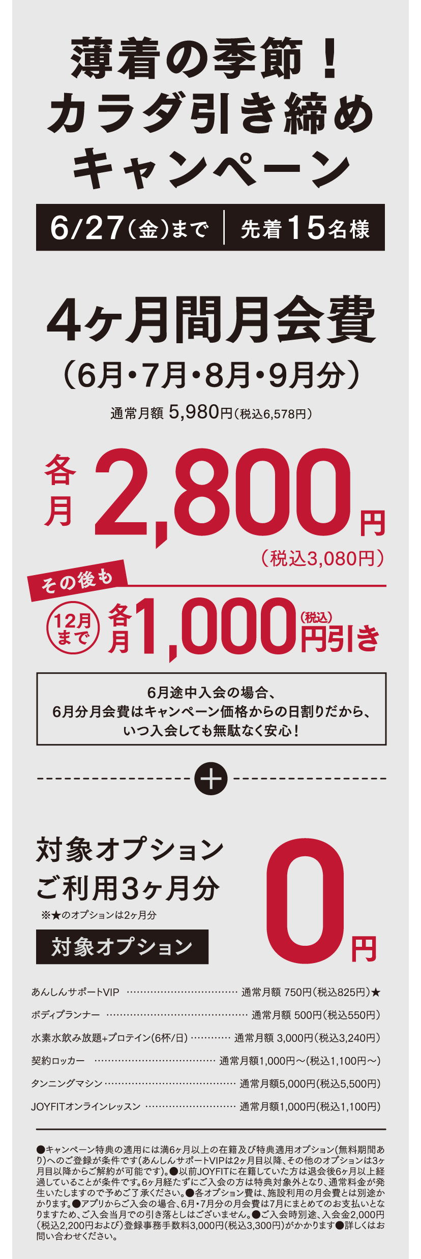 キャンペーン