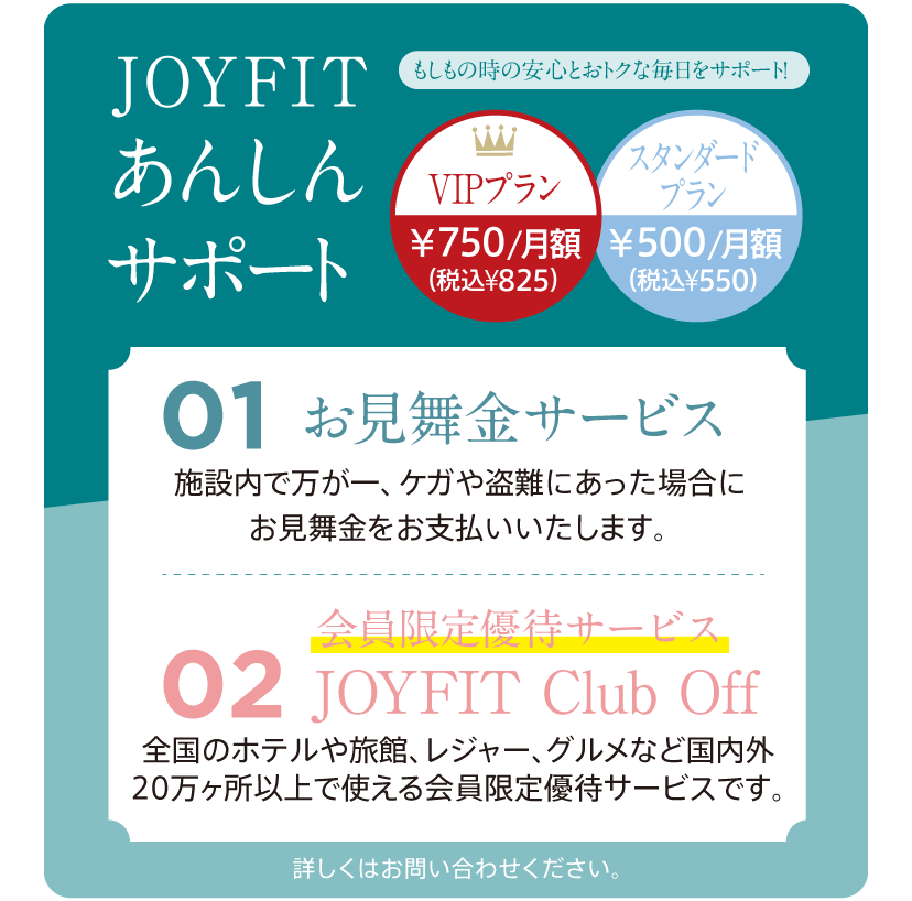 あんしんサポート