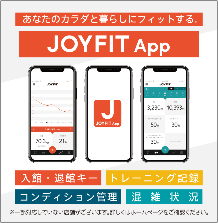 JOYFITアプリ