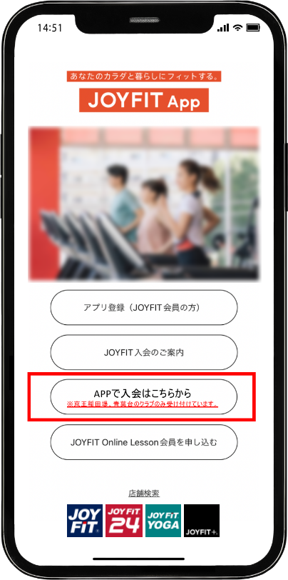 APPで入会はこちらを選択