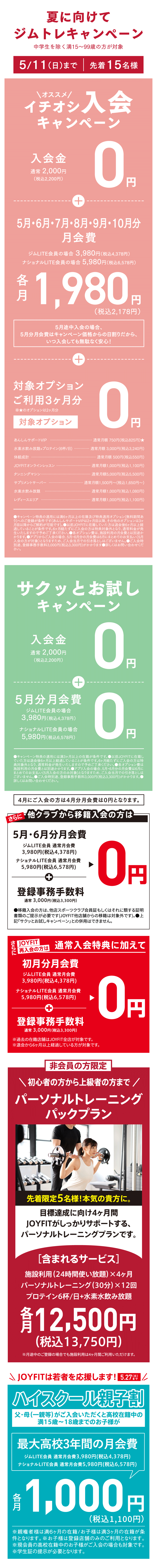 キャンペーン