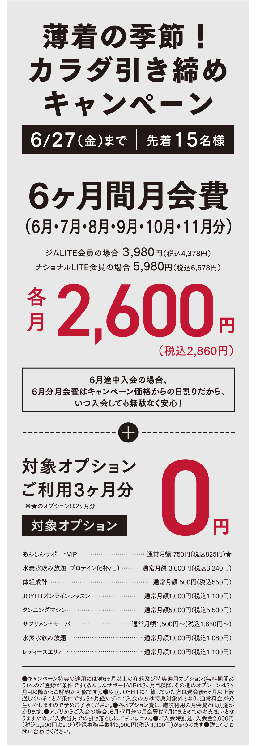 キャンペーン