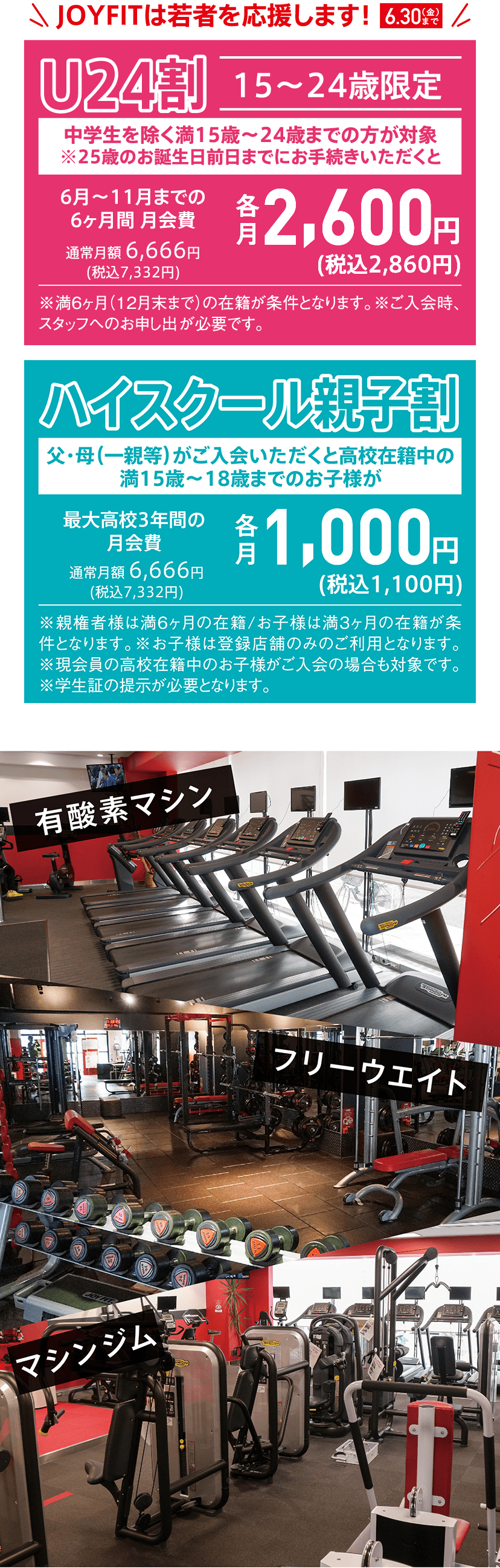 学生を応援!
