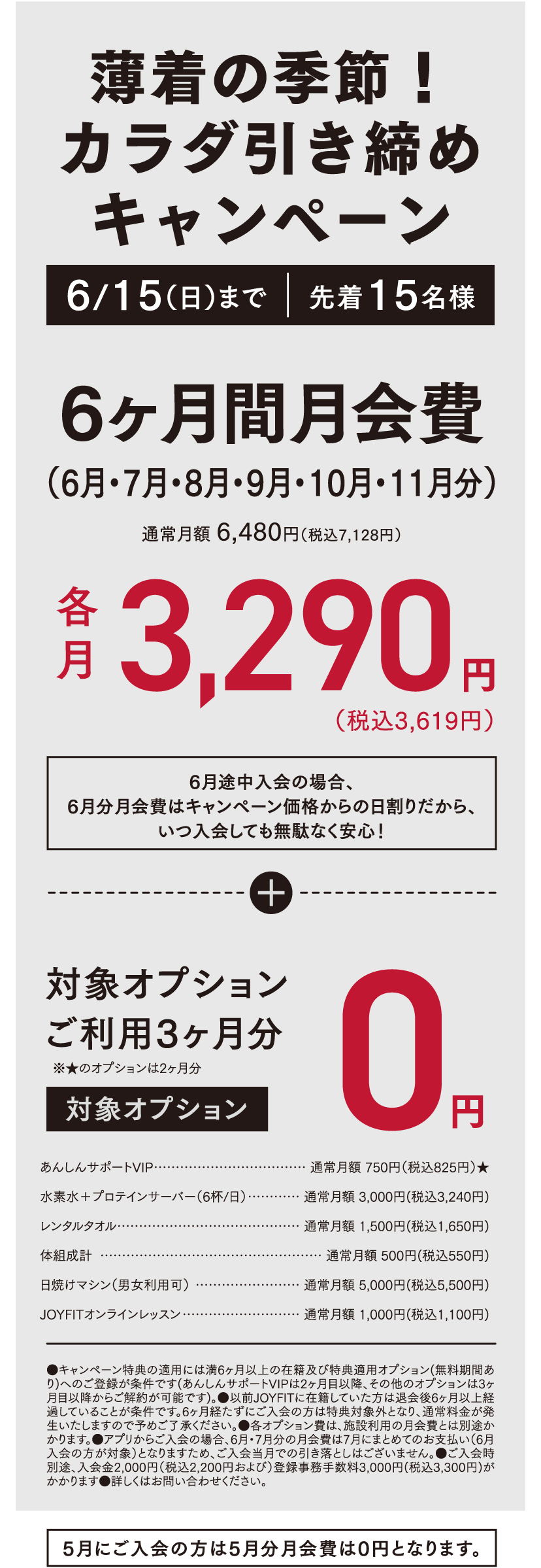 キャンペーン