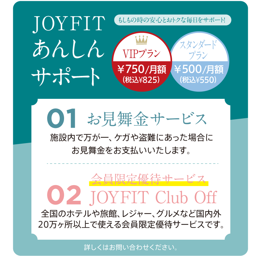 あんしんサポート