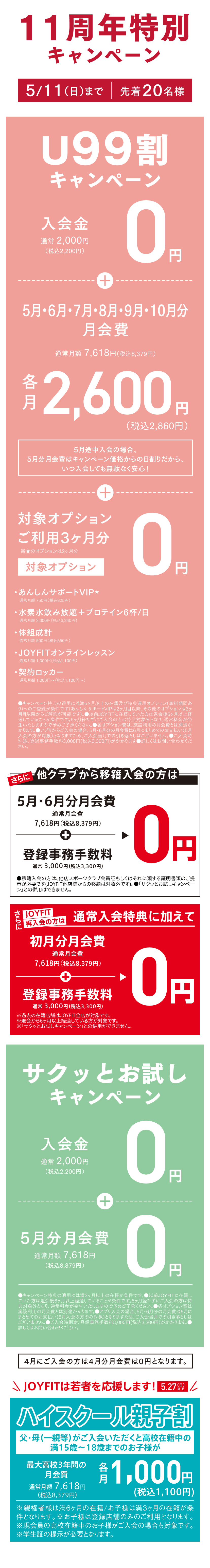 キャンペーン