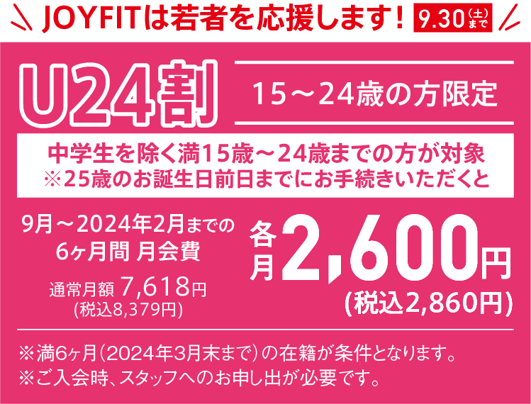U24キャンペーン