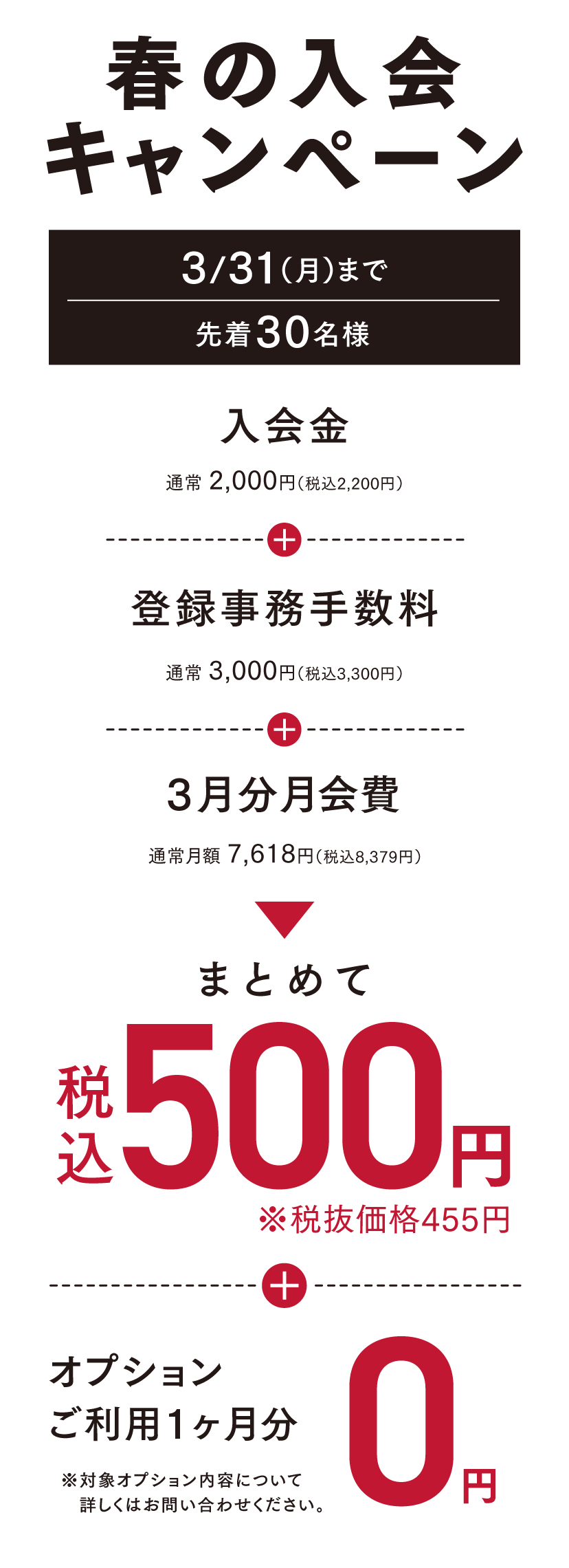 キャンペーン