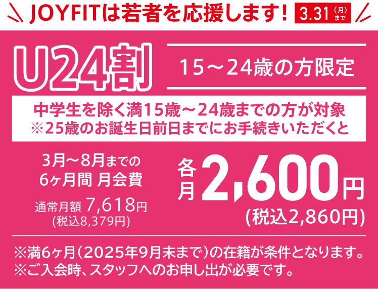 U24キャンペーン