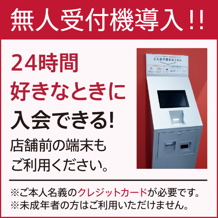 無人受付機導入