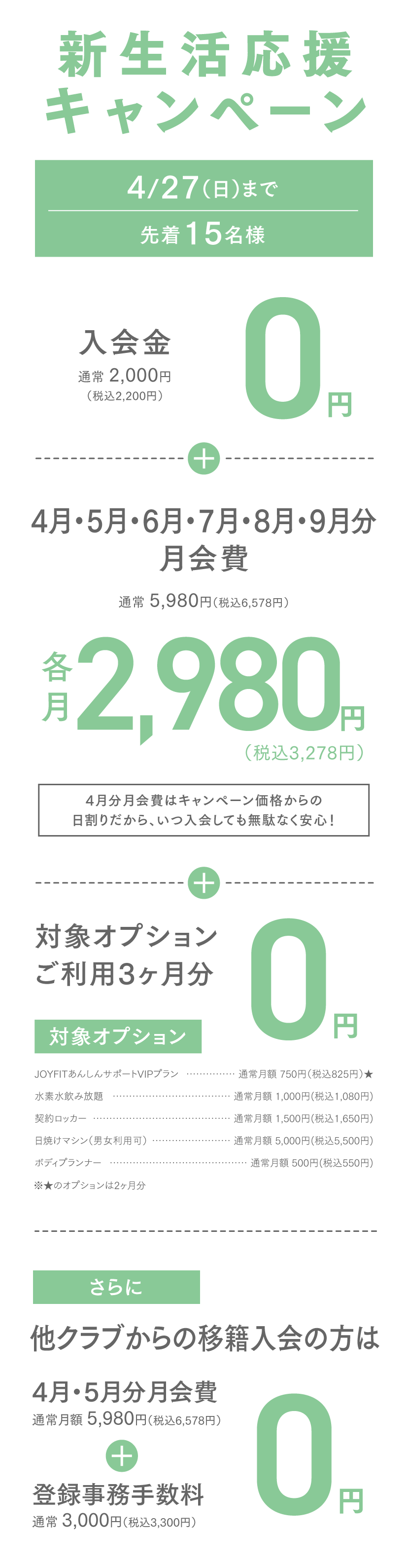 キャンペーン
