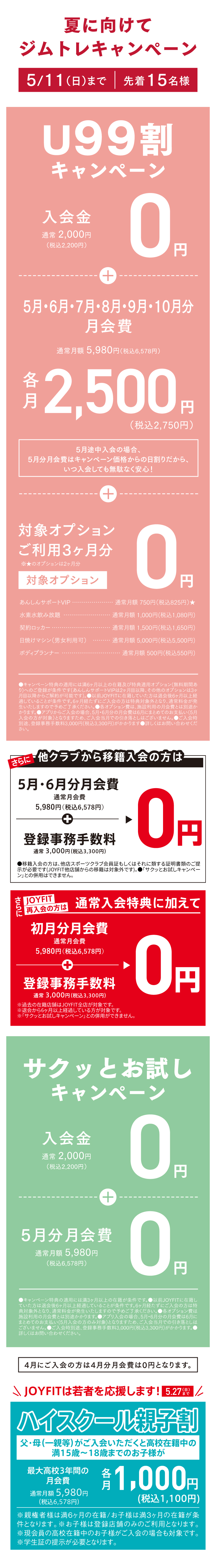 キャンペーン
