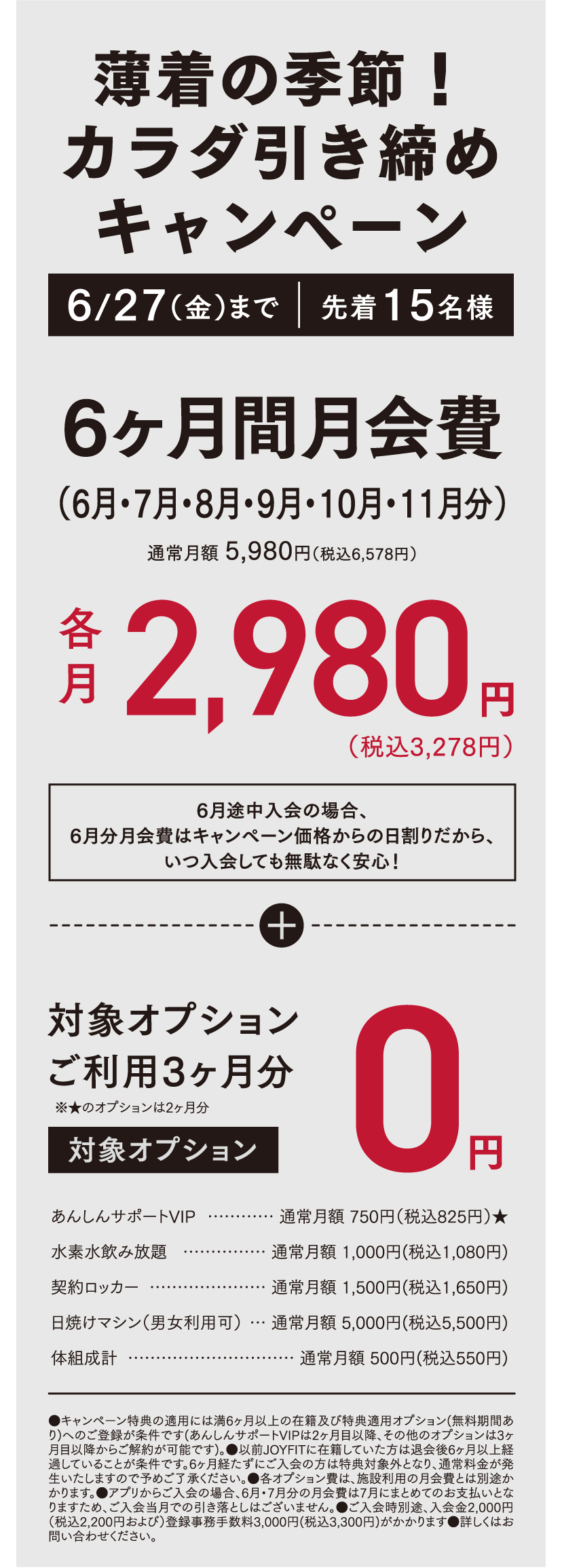 キャンペーン
