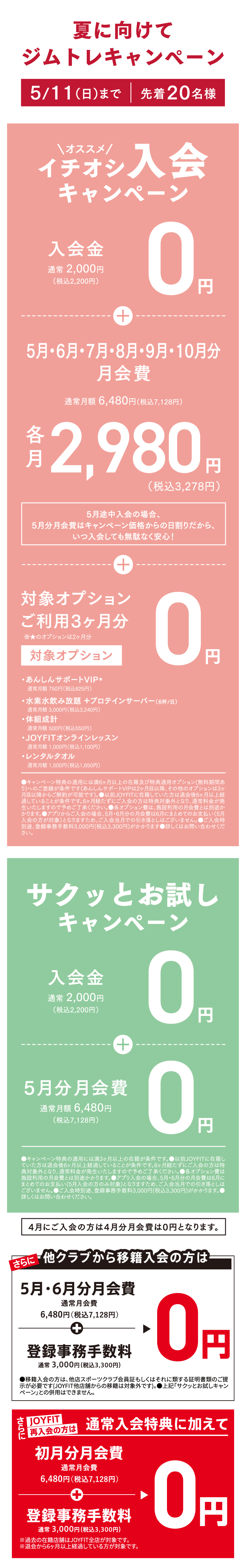 キャンペーン