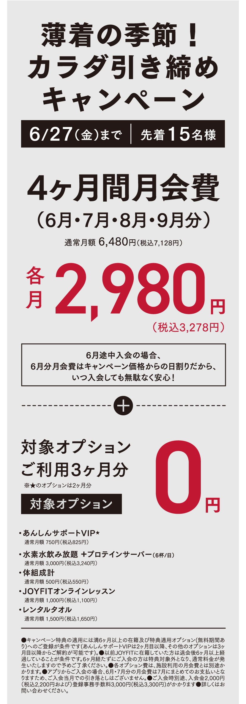 キャンペーン