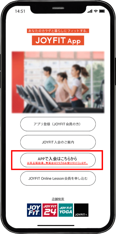 APPで入会はこちらを選択