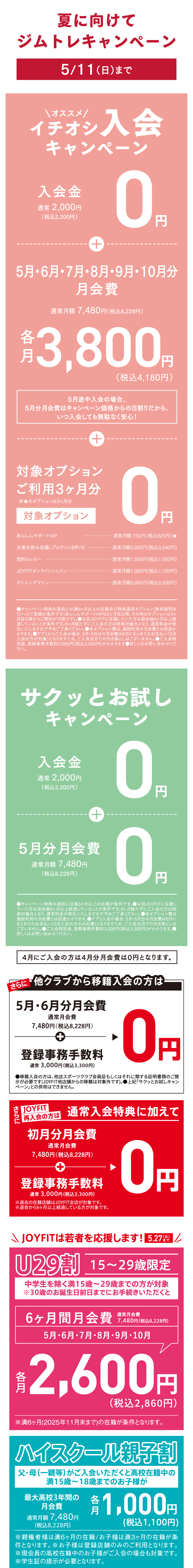 キャンペーン