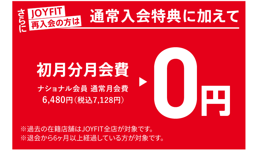 再入会