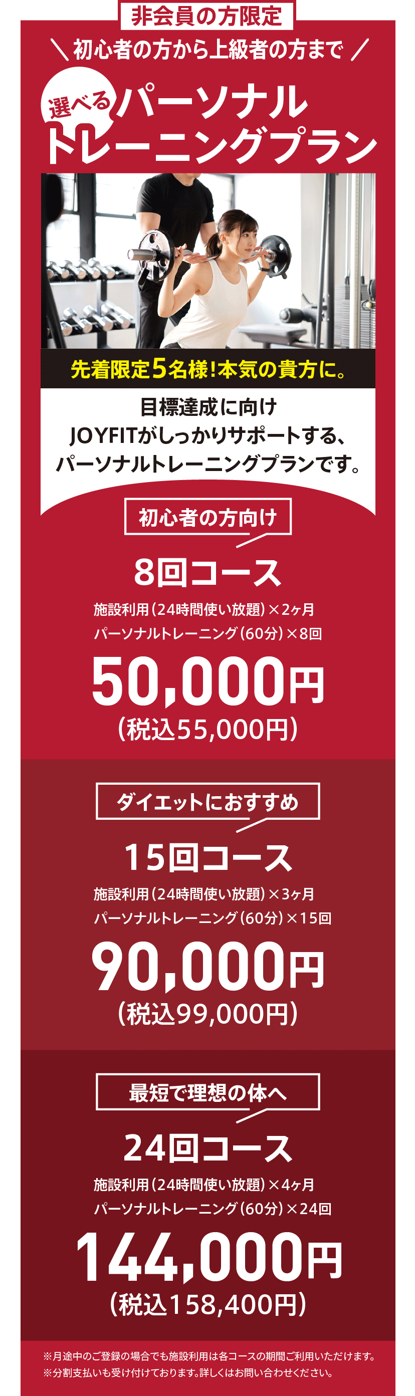 パーソナルトレーニングプラン