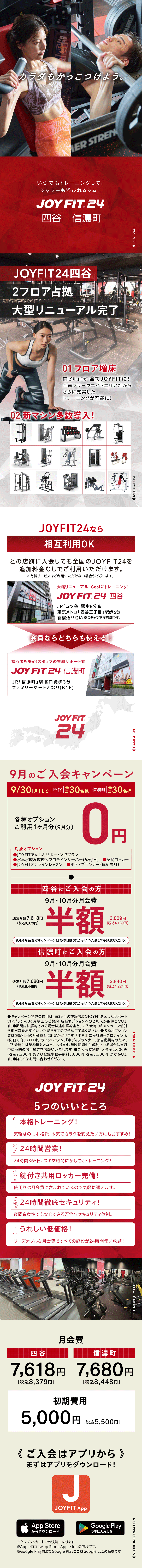 JOYFIT24 四谷・信濃町