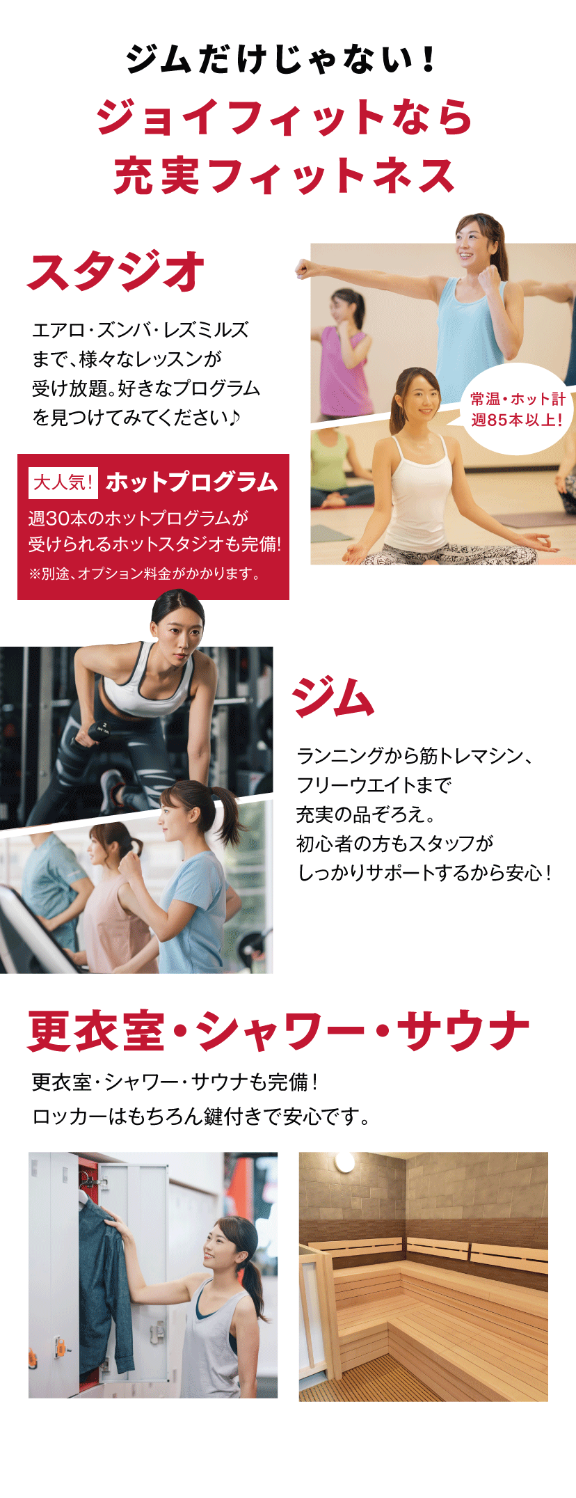 ジムだけじゃない！