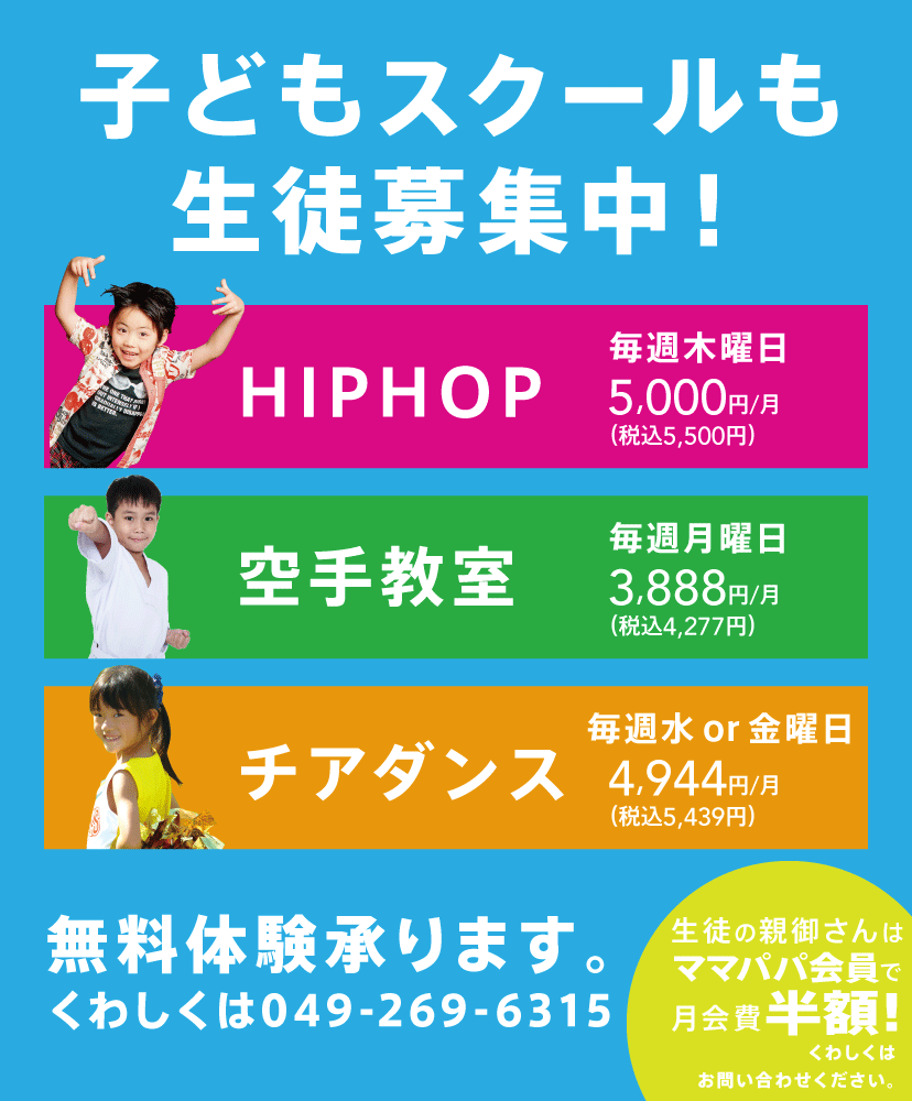 子どもスクール