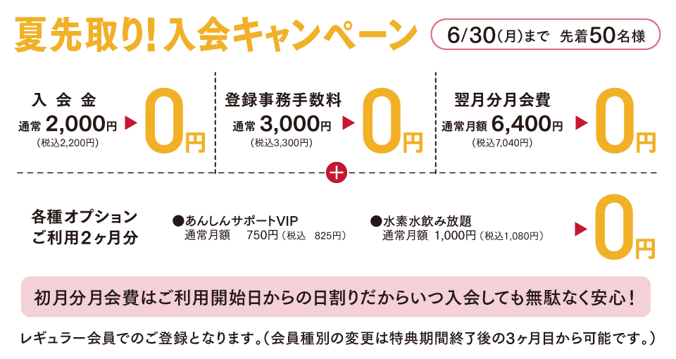 キャンペーン！
