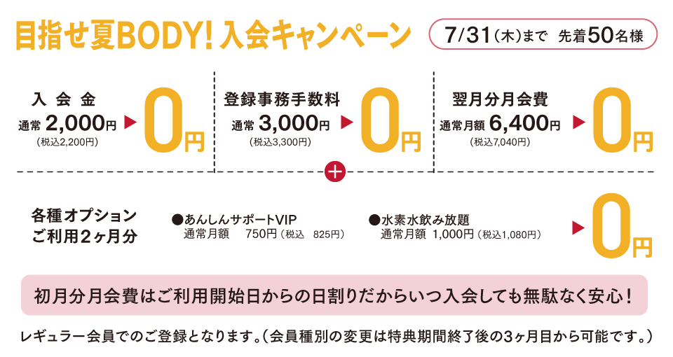 キャンペーン！