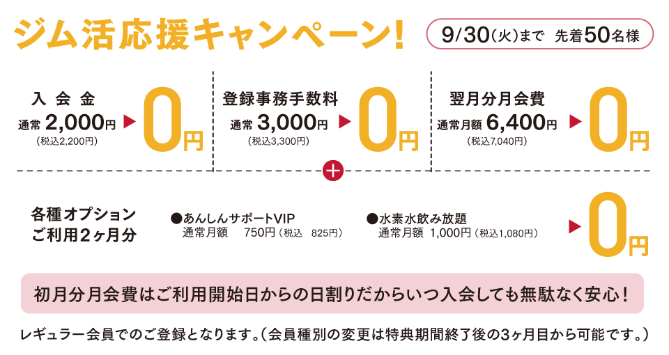 キャンペーン！