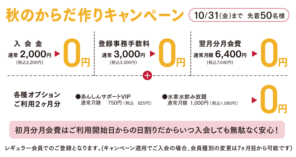 キャンペーン！