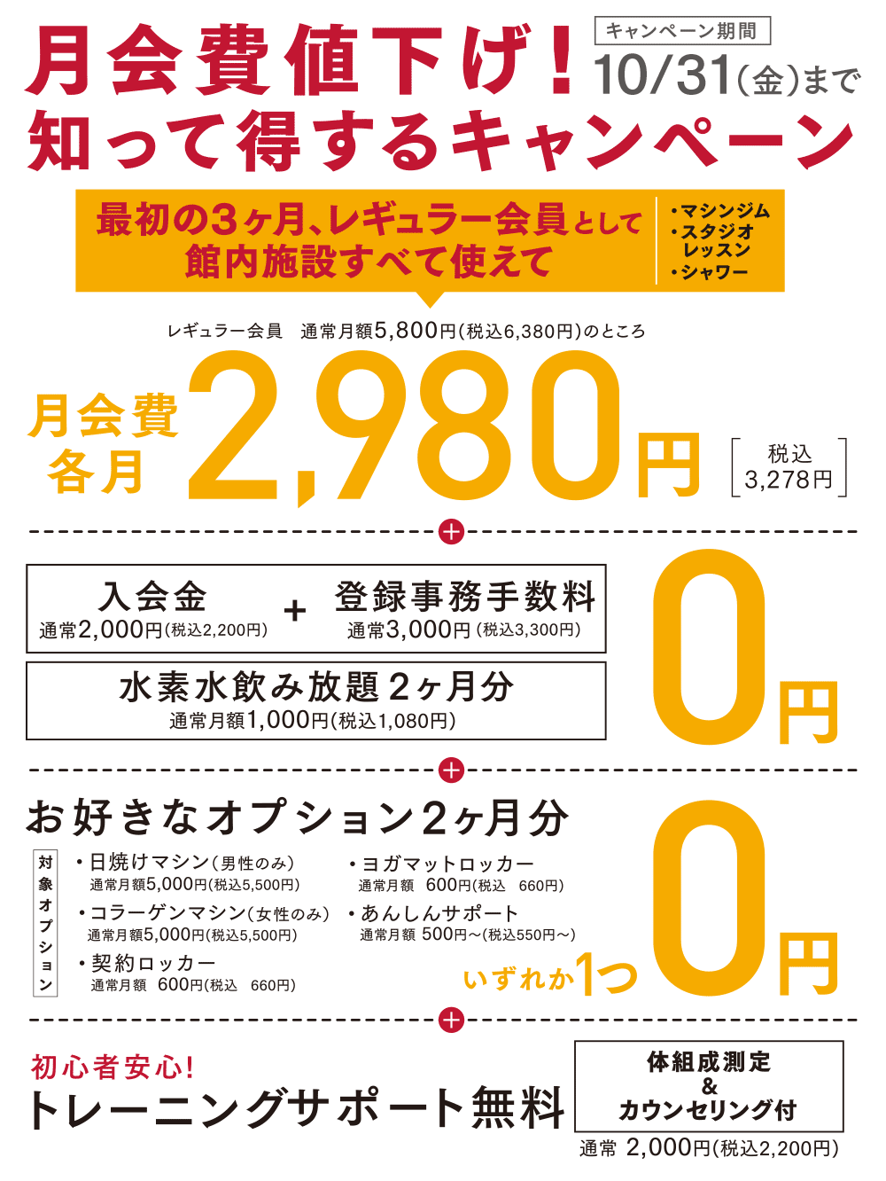 キャンペーン