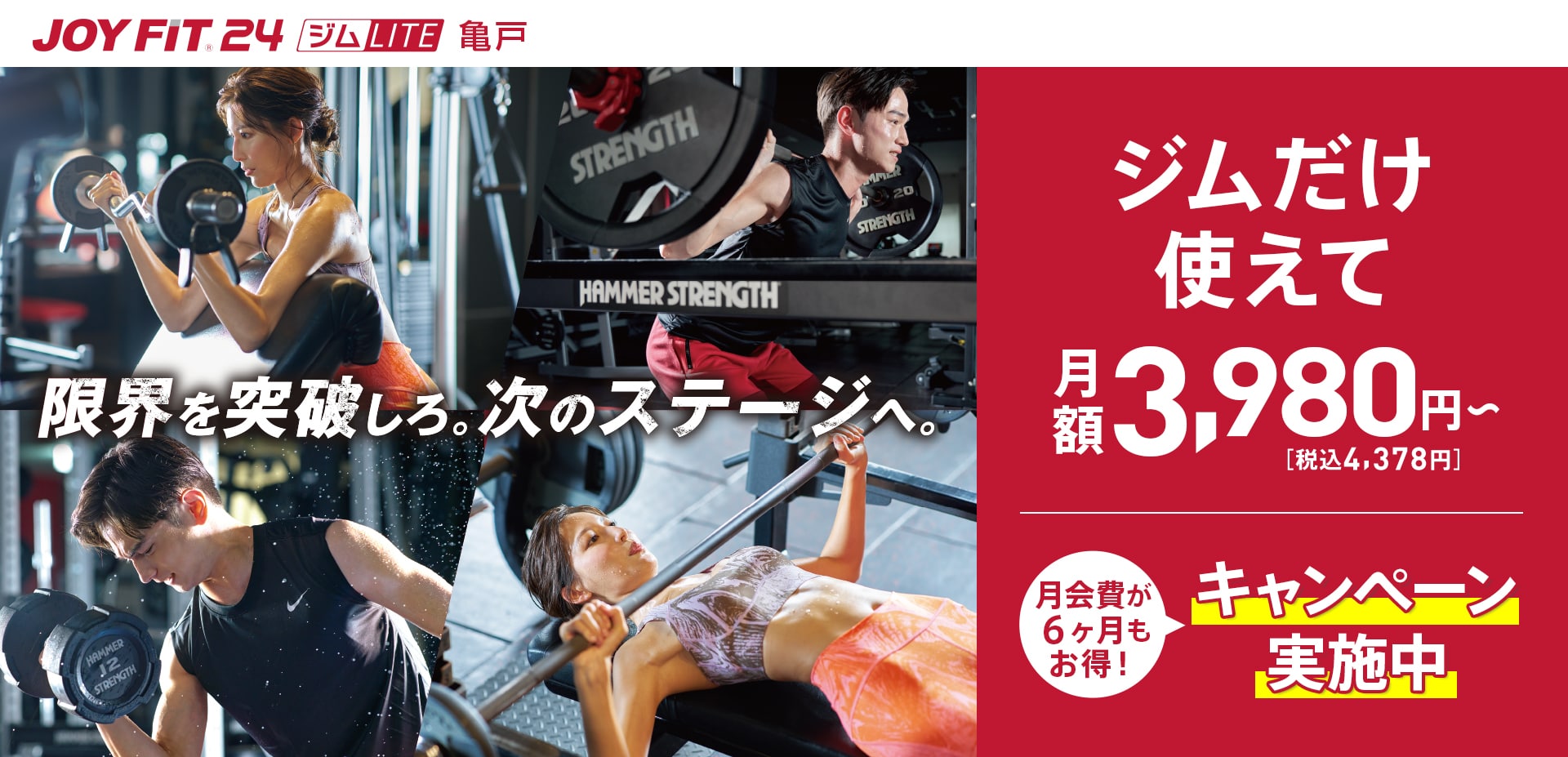 ジムだけ使えて月額3,980円～ JOYFIT24 ジムLITE 亀戸
