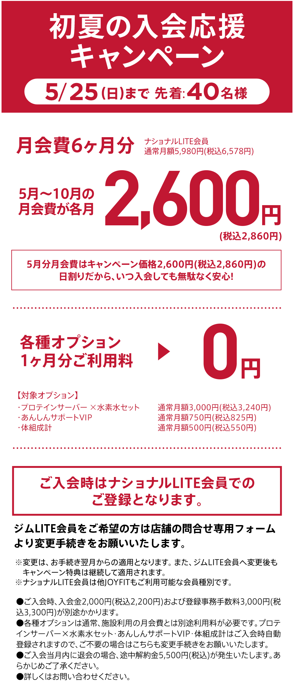 キャンペーン