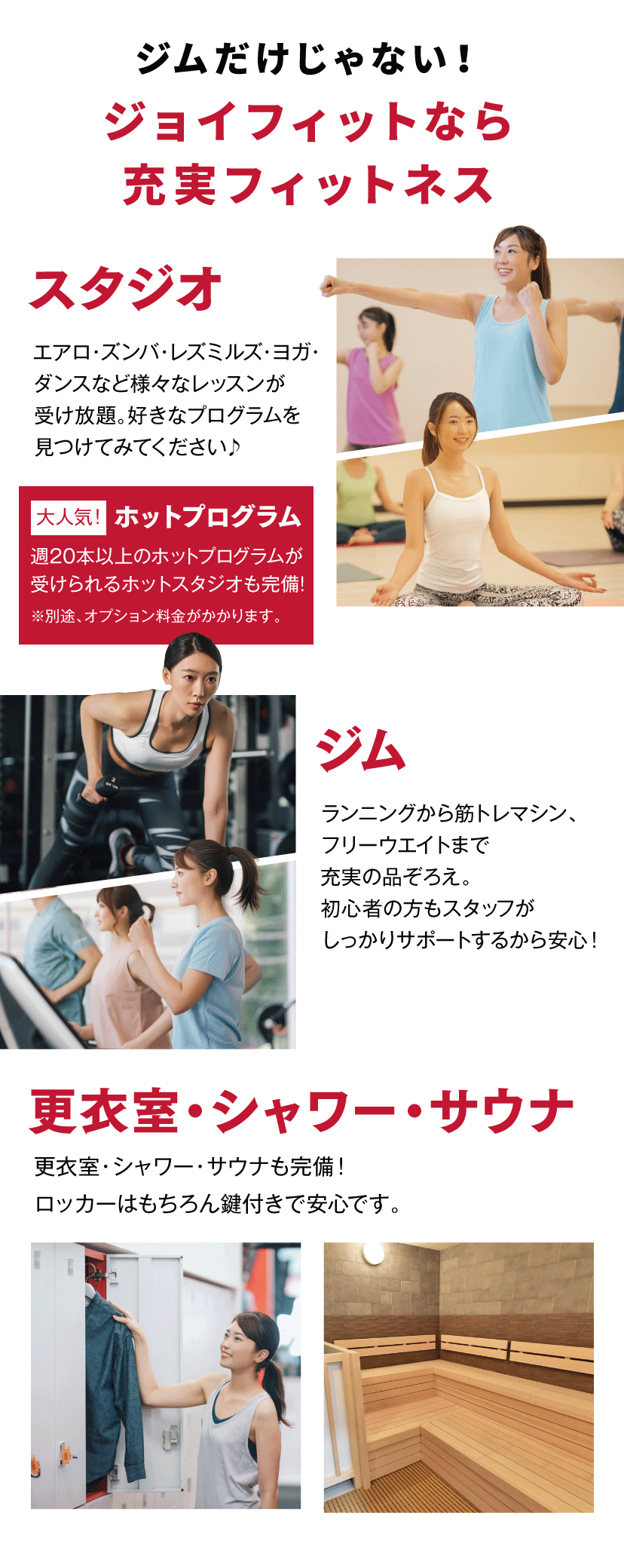 ジムだけじゃない！