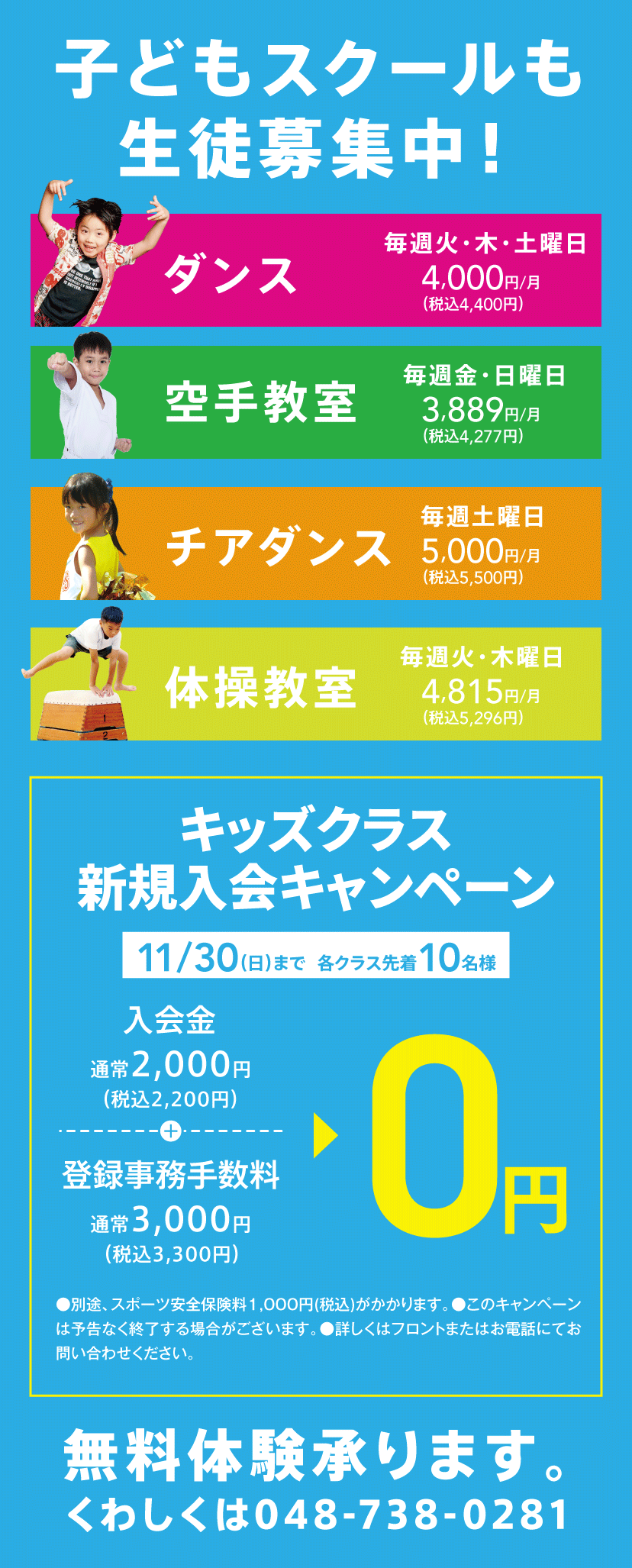 子どもスクール