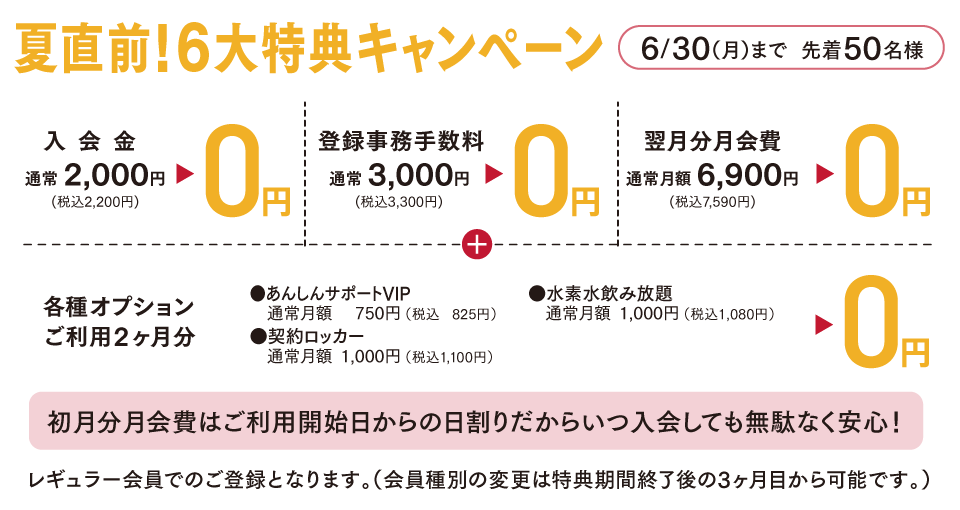 キャンペーン！