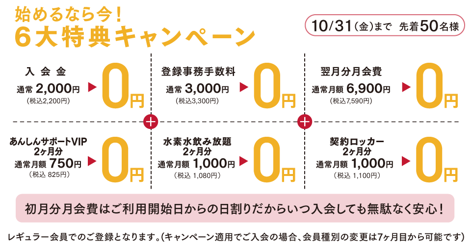 キャンペーン！