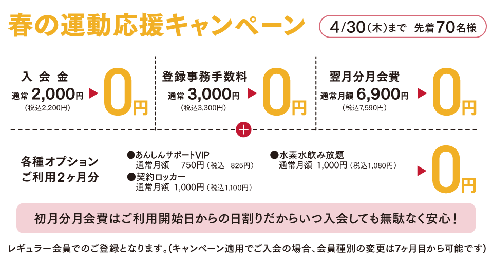 キャンペーン！