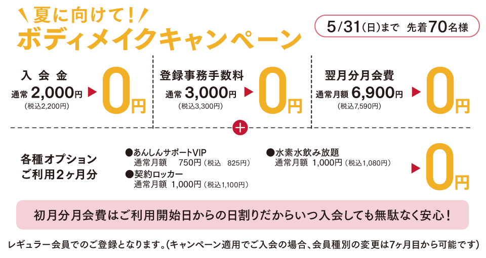 キャンペーン！