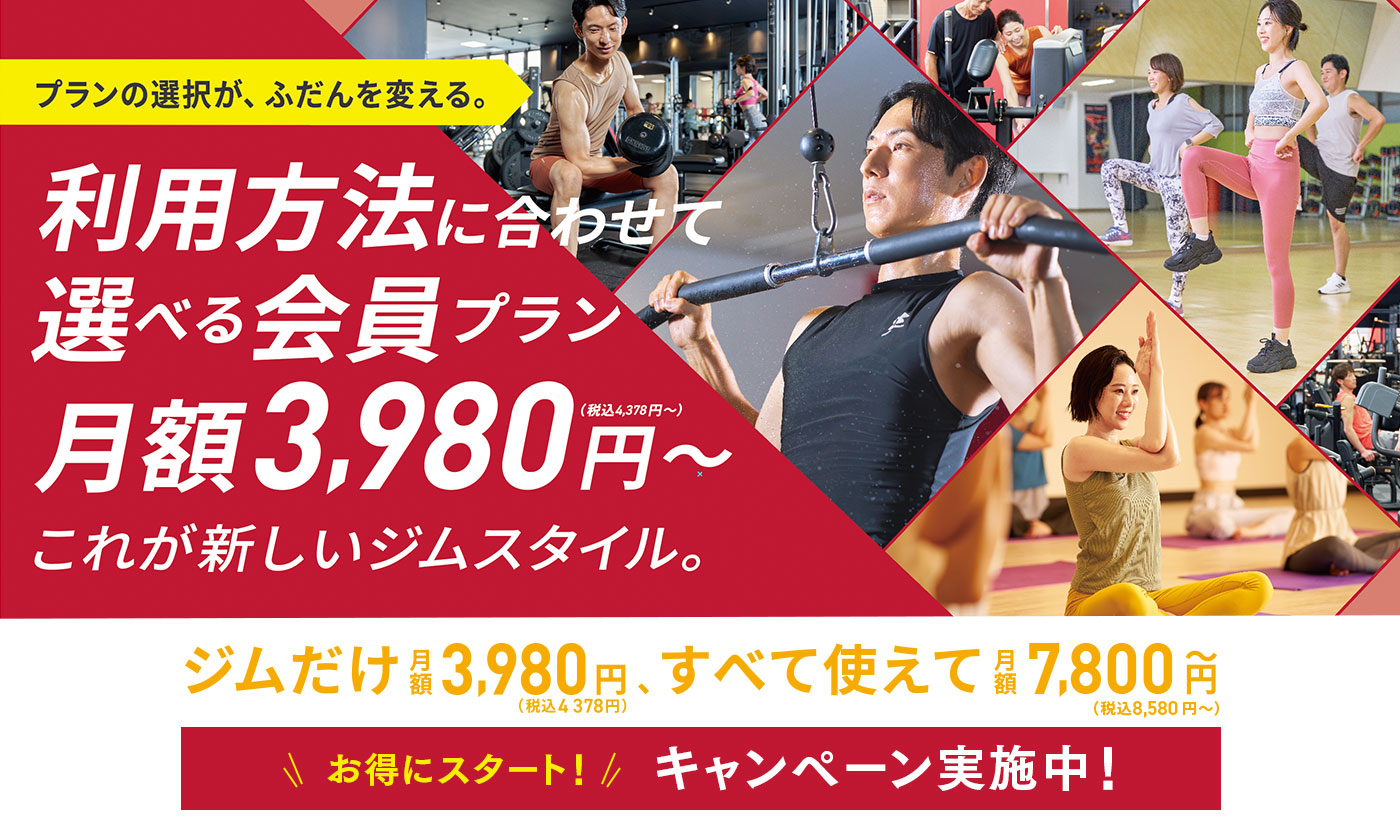 キャンペーン実施中！