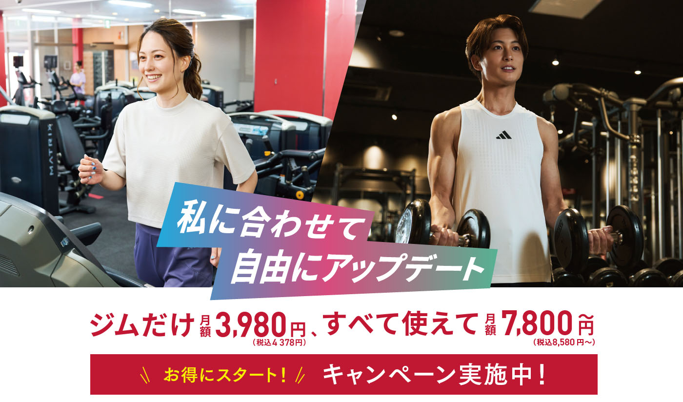 キャンペーン実施中！