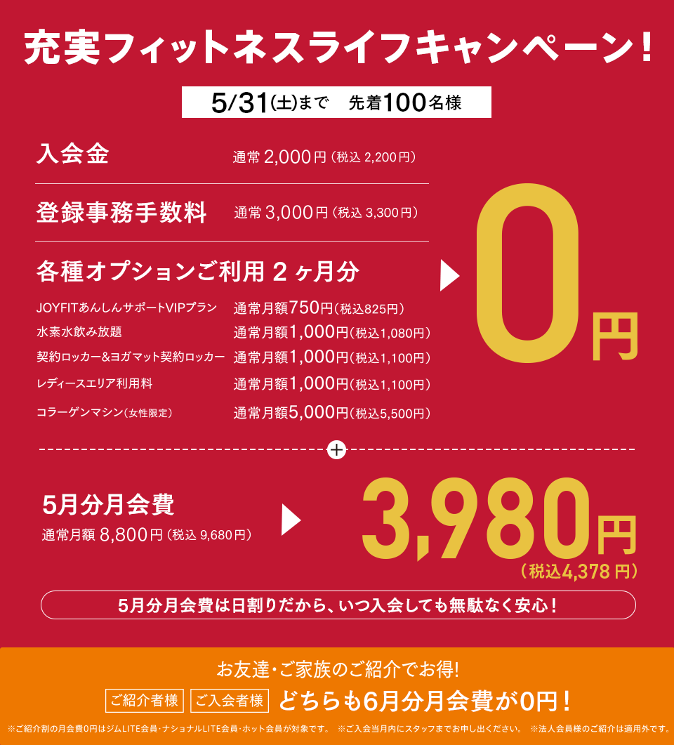 キャンペーン！