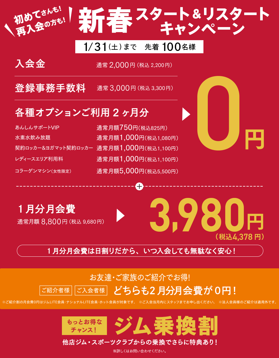 キャンペーン！