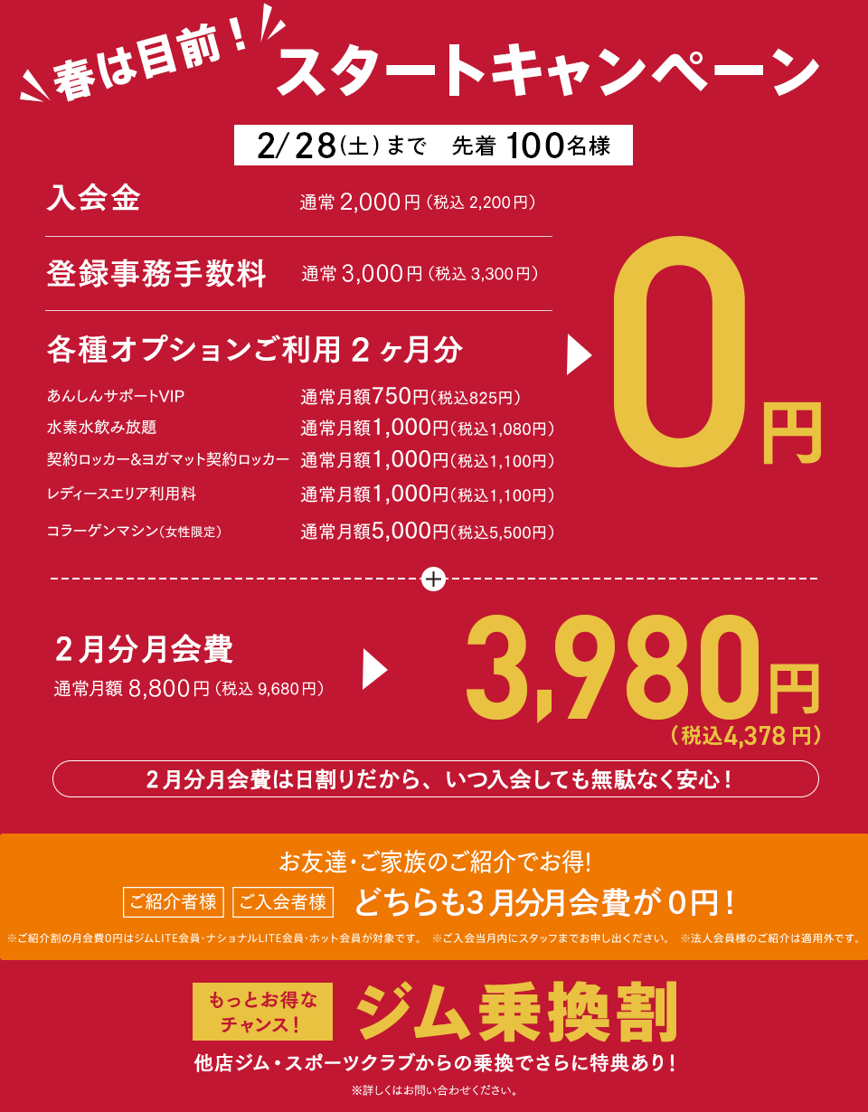 キャンペーン！