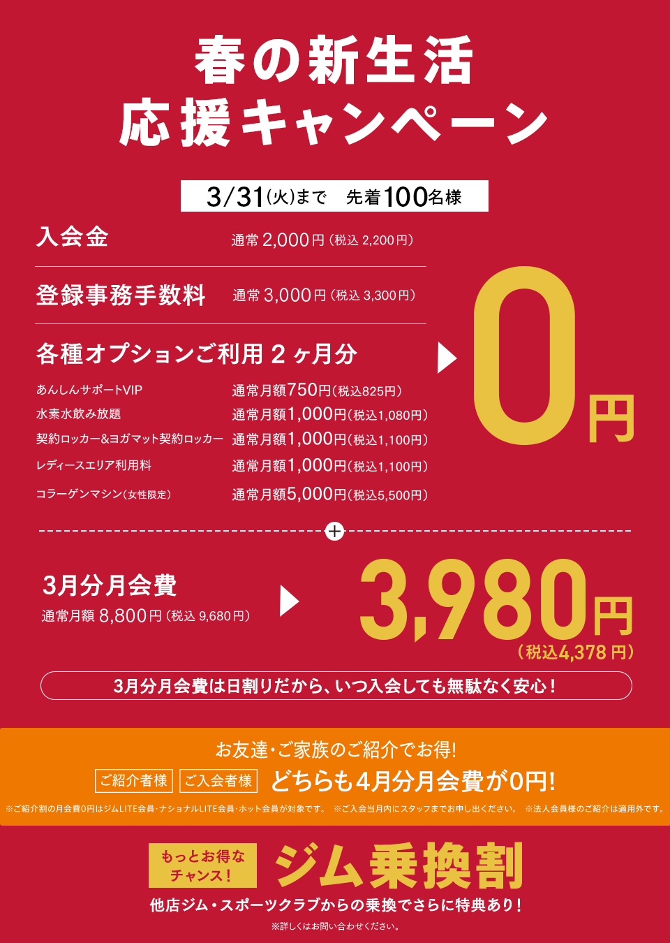 キャンペーン！